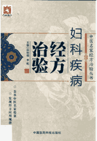 中医名家经方治验丛书封面