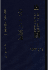 长江三峡工程文物保护项目报告封面