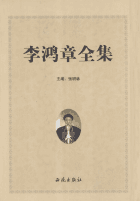 李鸿章全集封面