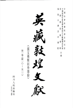 英藏敦煌文献封面