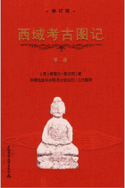 西域考古图记（2019修订版5册，附1998初版4册）封面