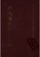 罗氏雪堂藏书遗珍封面