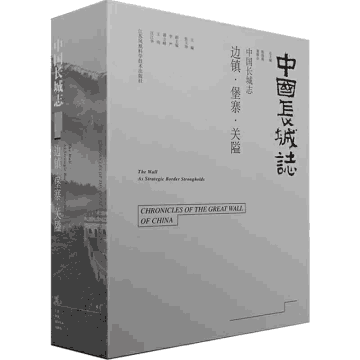 中国长城志 .封面