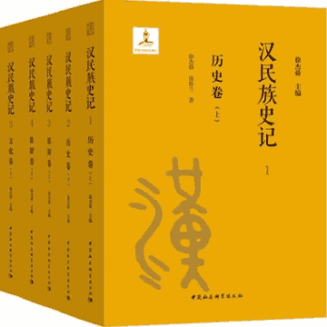 汉民族史记封面
