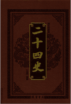 中华传世藏书 二十四史（原12册，缺第12册，现存11册）封面