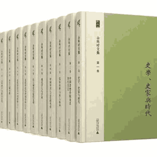 余英时著作整理全集封面