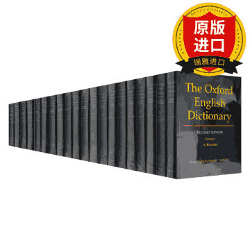 牛津英语大词典 第二版封面