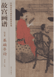 故宫画谱封面