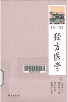 经方医学 江部洋一郎封面