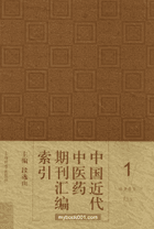 中国近代中医药期刊汇编封面