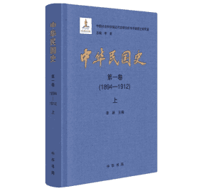 中华民国史封面