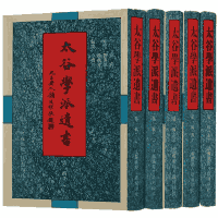 太谷学派遗书封面