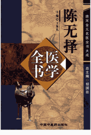 唐宋金元名医全书大成封面