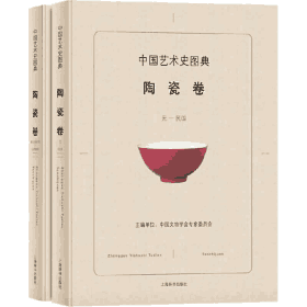 中国艺术史图典 全8卷封面
