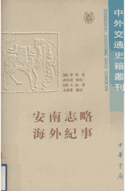 中外交通史籍从刊封面