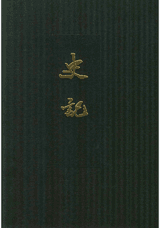 点校本二十四史精装版封面