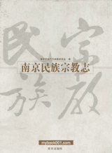 民族宗教志封面