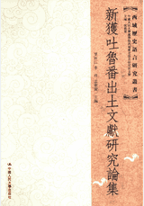 新获吐鲁番出土文献（上下2册，附赠1册）封面