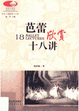 国家大剧院音乐讲堂丛书 2011–2016封面