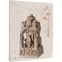 邺城北吴庄出土佛教造像封面