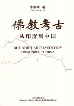 佛教考古:从印度到中国封面