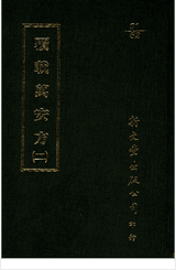 覆载万安方封面