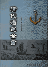 清代漕运全书封面