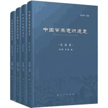 中国审美意识通史封面