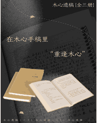 木心遗稿（四种格式，非扫描版）封面