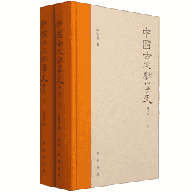 中国古文献学史 修订本 孙钦善著封面