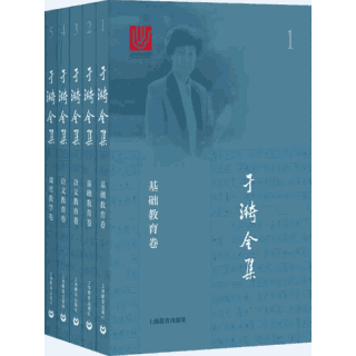 于漪全集封面