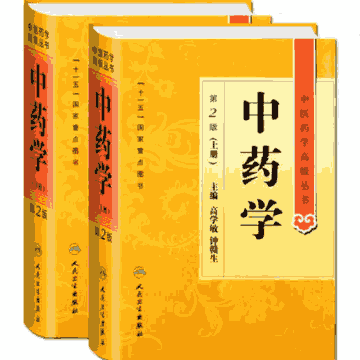 中医药学高级丛书封面