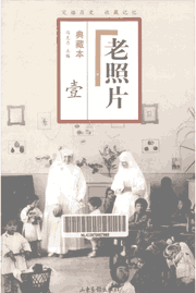 老照片（典藏本，75辑）封面