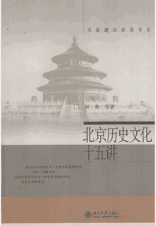 名家通识讲座书系 十五讲封面