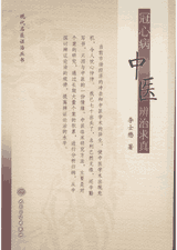 现代名医证治丛书封面