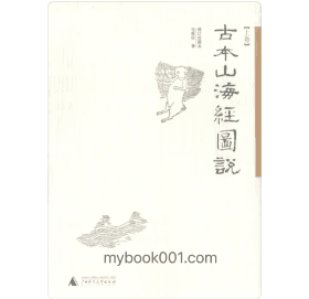 古本山海经图说封面