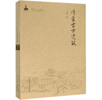 中国古建筑丛书封面