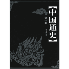 中国通史 蔡美彪封面