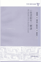 早期中国研究丛书 2007-2015封面