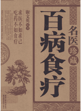 名医珍藏系列丛书封面