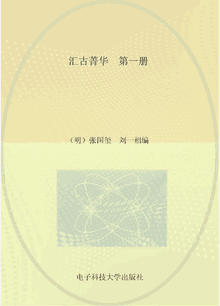 汇古菁华封面