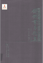 钱钟书手稿集封面