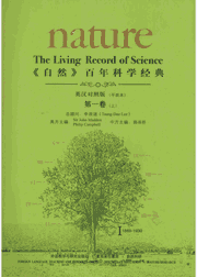 自然 百年科学经典 全8卷 英汉对照版 平装本封面