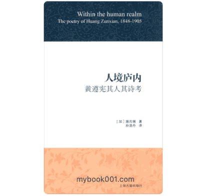 剑桥中华文史丛刊封面