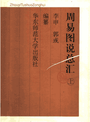周易图说总汇封面