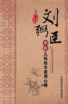 刘弼臣中医儿科师承全集封面