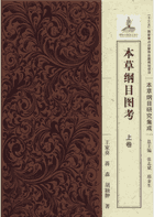 本草纲目图考封面