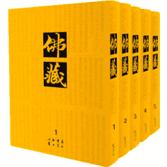 佛藏封面