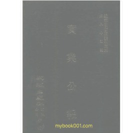 近代中国史料丛刊 第3辑封面