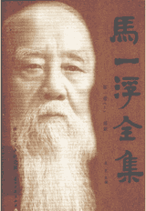 马一浮全集封面